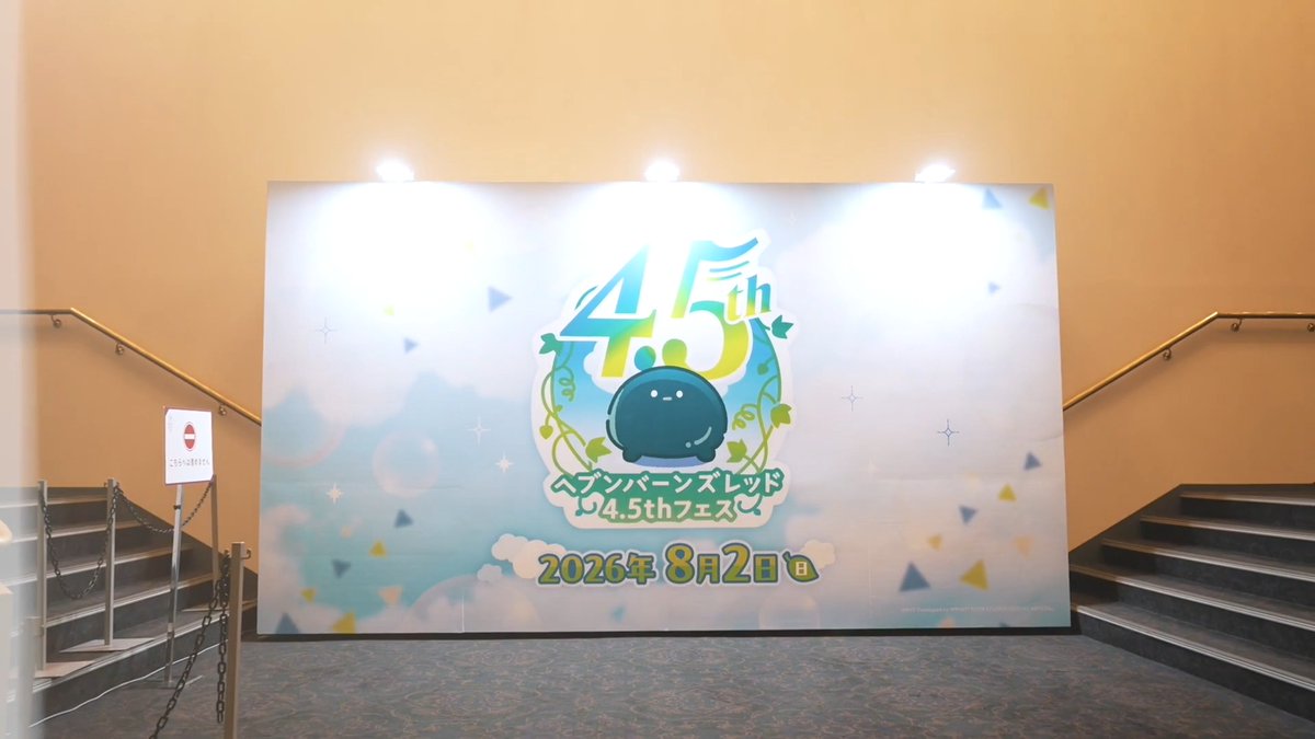 ／ ヘブバン4.5thフェス アフタームービー公開✨ ＼ イベントの様子をぜひご覧ください🎶 ▼YouTubeはこちら #ヘブバン #バンバンヘブバン