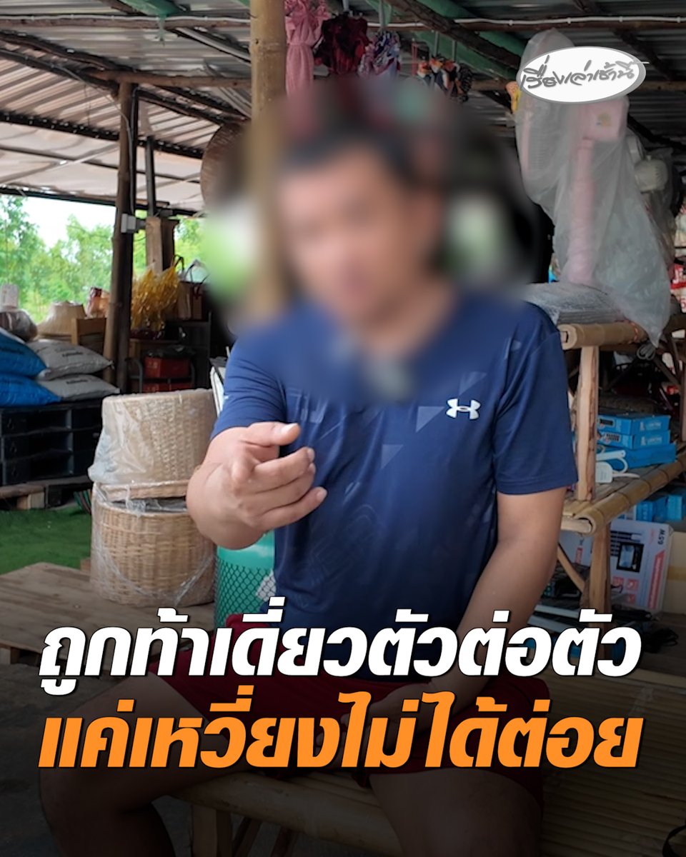 ฟังอีกมุม "รองโก๋" รอง ผกก.สภ.บ้านไผ่ แจงปมทำร้ายนักข่าวท้องถิ่น อ้างถูกท้าเดี่ยวตัวต่อตัว แค่เหวี่ยงล้มคิ้วกระแทกพื้น ไม่ใช่บาดแผลจากการโดนทำร้ายล้านเปอร์เซ็นต์ ยันไม่ได้ต่อย #เรื่องเล่าเช้านี้ #ครอบครัวข่าว3 #ข่าวภูมิภาค #ขอนแก่น