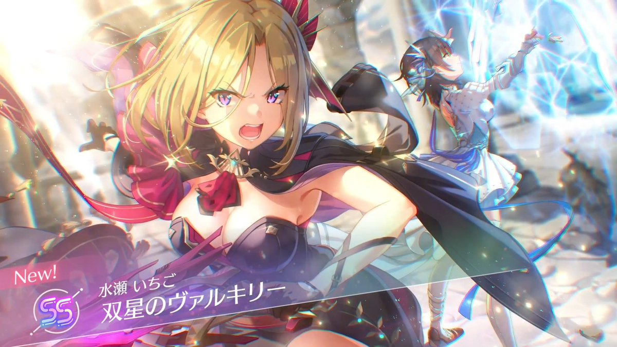 ／ 4.5th Anniversary 期間限定ユニゾンガチャ 本日8月9日 20:00より開催！ ＼ ▼新登場ユニゾンスタイル 期間限定SS<レゾナンス>[双星のヴァルキリー] 水瀬いちご（CV #愛美） 新登場スタイルは初回獲得時、限界突破Lv.1で獲得可能！ #ヘブバン