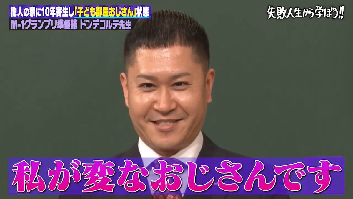 『私が変なおじさんです』 ドンデコルテ銀次 10年もの間芸人仲間の実家に寄生して "子ども部屋おじさん"状態に!?⚡️ 視聴はこちらから ▶︎ ◤しくじり先生 #ABEMA にて毎週最新話無料配信中◢ ドンデコルテ渡辺銀次 ドンデコルテ 小橋 ネルソンズ 青山フォール勝ち ひまひま 横山由依