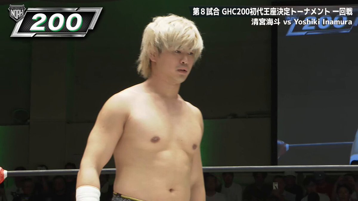 ／ ⏳試合時間200秒⏳ 👑初代GHC200王座決定トーナメント🔥 📢1回戦をフル公開！ ＼ トーナメント1回戦 清宮海斗 vs Yoshiki Inamura 👑GHC200特別ルール 📷 時間切れを含むすべての引き分けは両者失格 準決勝＆決勝は明日後楽園ホール！ #noah_ghc