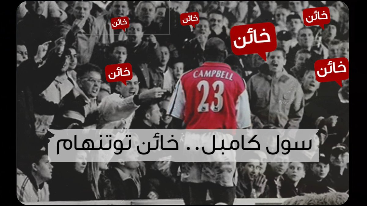 روميرو ربما أدرك أن خروجه من توتنهام مساله وقت .. أدرك لا يوجد نادي سيدفع له راتب عالي ثم فكر كيف اخذ راتب عالي وايضا أصبح لاعب محل إثارة جدل وقصه مثل كامبل ؟؟ فكر الغبي ثم قال اريد الذهاب الى ارسنال كابتن توتنهام ؟؟؟؟؟ ي لك من احمق وغبي وتافه
