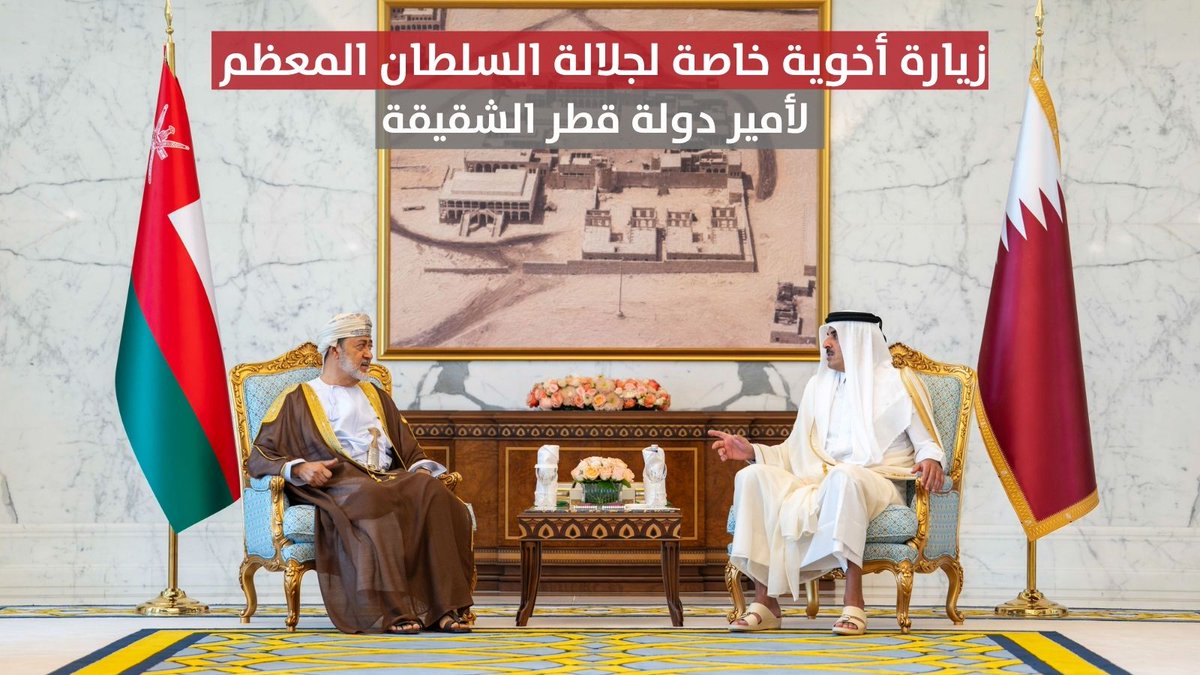 ▶️ جلالة السلطان المعظم - حفظه الله ورعاه - يقوم بزيارة أخوية خاصة لأخيه صاحب السمو الشيخ أمير دولة قطر الشقيقة. #مركز_الأخبار