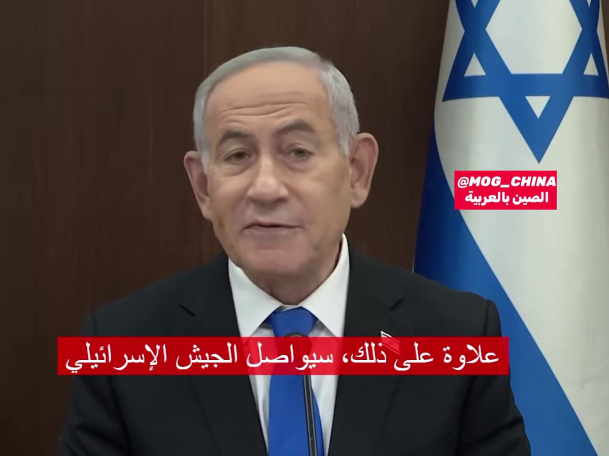 عـــــــــــاجـل 🔴رئيس الوزراء الإسرائيلي نتنياهو: سيستمر الجيش الإسرائيلي في إحباط التهديدات ضد قواتنا ومواطنينا. إن وجود إسرائيل وأمن جميع مواطنيها ليس موضعاً للمفاوضات. نحن نقف بصلابة من أجل هذه المصالح. لا نفعل ذلك في مكتب إعلانات، بل نفعل ذلك فعلياً على الأرض. لقد أثبتنا ذلك طوال الوقت عندما دخلنا رفح، ومحور فيلادلفيا، وعندما دخلنا لبنان وقضينا هناك على نصر الله وعلى مخزون الصواريخ، وعندما هاجمنا إيران مرتين. وخلافاً لكل أولئك الذين يعظوننا، فنحن نفعل ما يلزم من أجل أمن إسرائيل، واستطعنا ونعرف كيف نقف على موقفنا حتى أمام أفضل أصدقائنا عند الحاجة.
