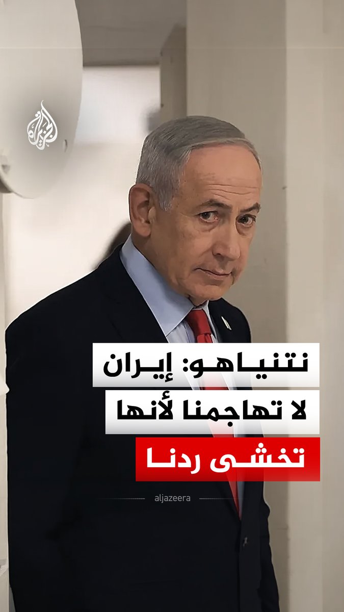 نتنياهو: إيران لن تمتلك سلاحا نوويا سواء جرى التوصل إلى اتفاق أم لا #فيديو