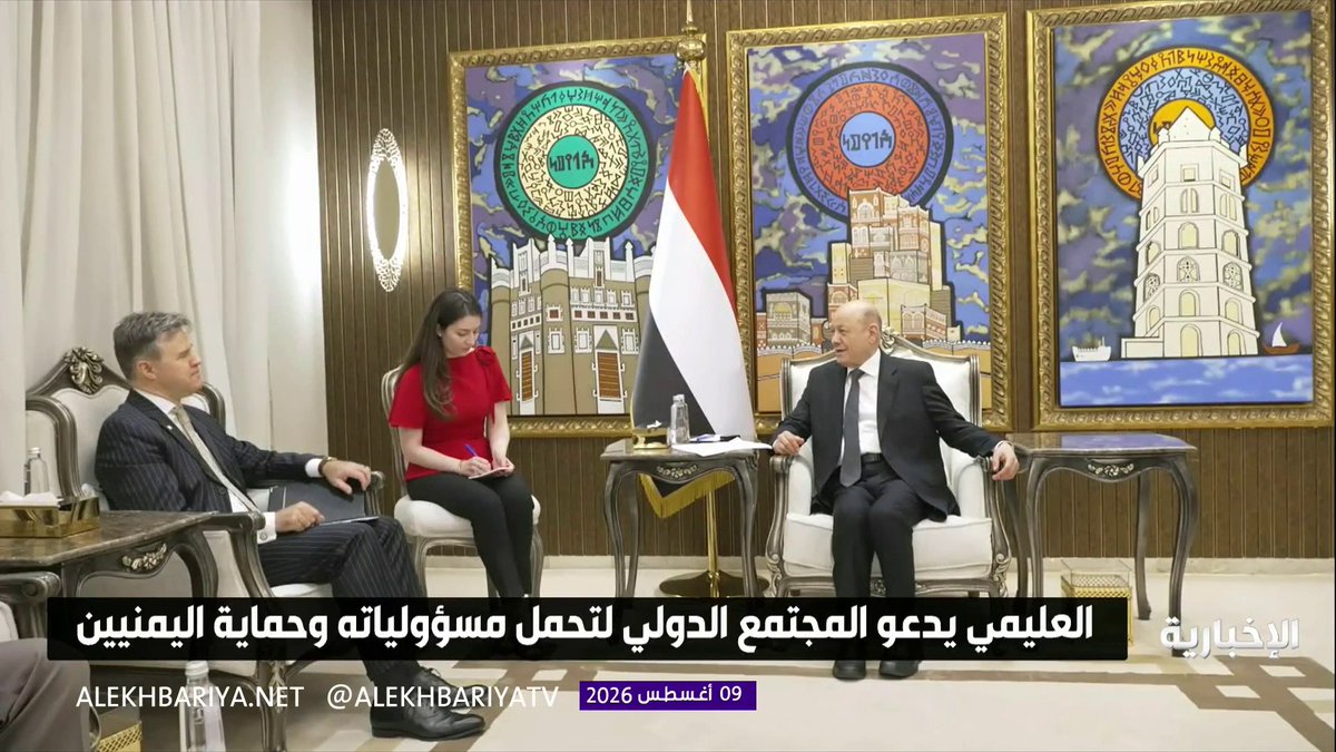 رئيس مجلس القيادة اليمني: الحوثيون يمضون في حرب ممنهجة تستهدف مقدرات الشعب