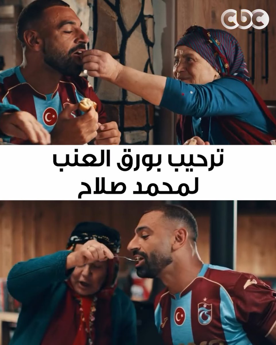 الجدة زُليخة تستقبل محمد صلاح بأجمل استقبال 😍.. ورق عنب وسفرة دسمة قبل أول ماتش.. وصلاح: أنا شبعععت 😄 من الفيديو الترحيبي لنادي طرابزون سبور بالملك المصري 👑 #CBC