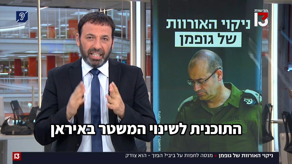 רומן גופמן צודק