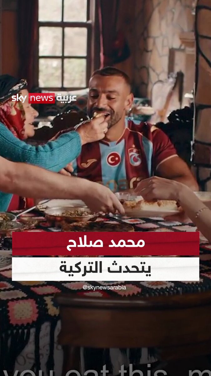 #محمد_صلاح يتحدث التركية ويأكل ورق العنب #سوشال_سكاي