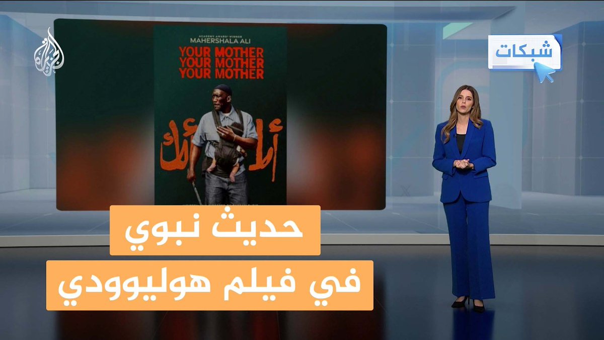 شبكات | لماذا اختارت هوليوود حديثًا نبويًا عنوانًا لفيلم أكشن؟