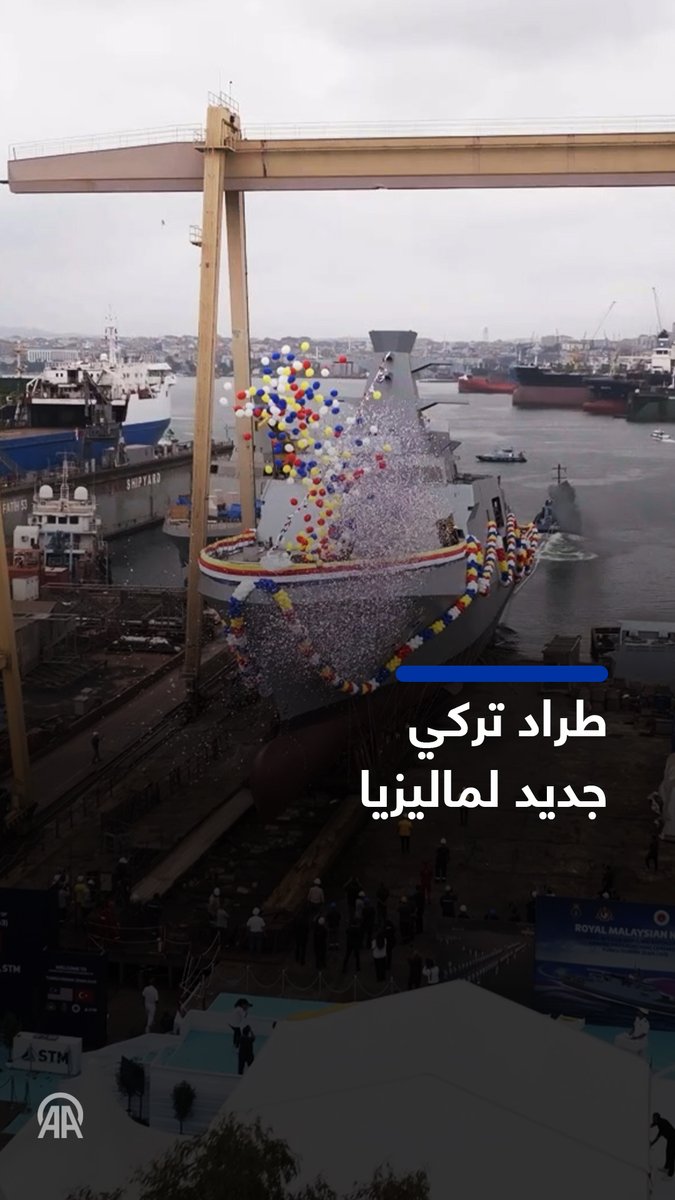 دشنت شركة "إس تي إم" التركية للصناعات الدفاعية، الأحد، السفينة الأخيرة "تونكو عثمان جوا" ضمن مشروع بناء 3 طرادات لصالح البحرية الملكية الماليزية. وأقيمت مراسم في حوض إسطنبول لبناء السفن، بمناسبة إنزال آخر الطرادات الثلاثة إلى البحر، والتي تُبنى بإشراف "إس تي إم" لصالح البحرية الملكية الماليزية.