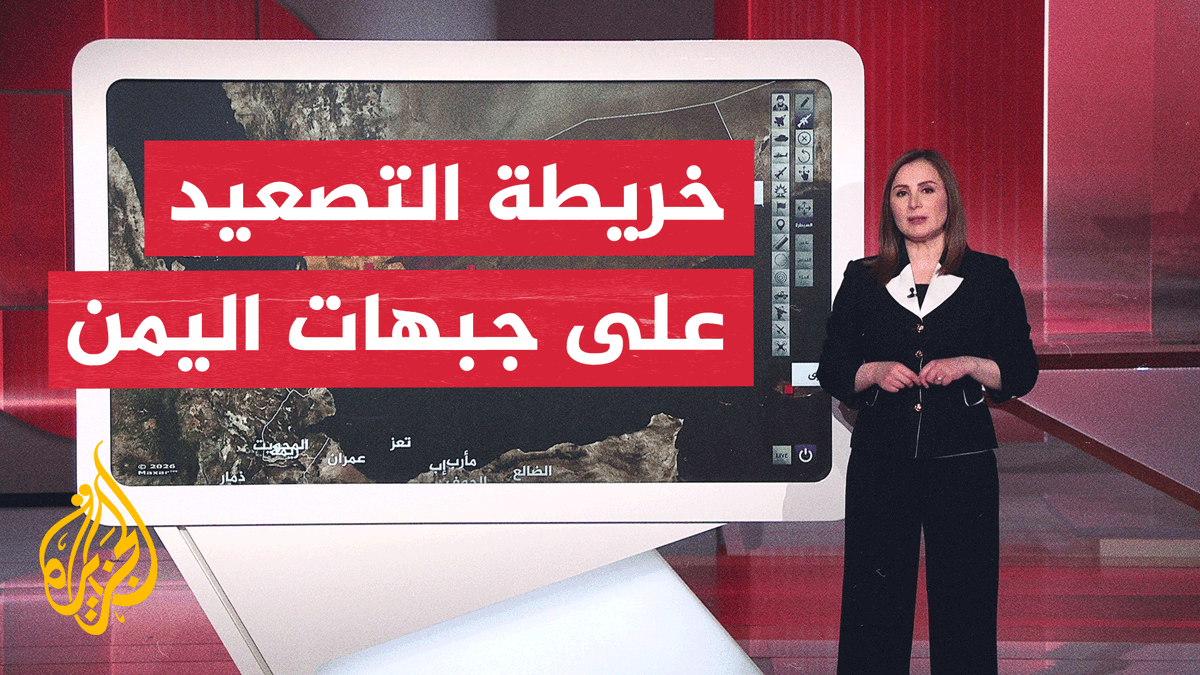خريطة خطوط التماس والاشتباكات بين الحوثيين والقوات الحكومية في اليمن #الأخبار