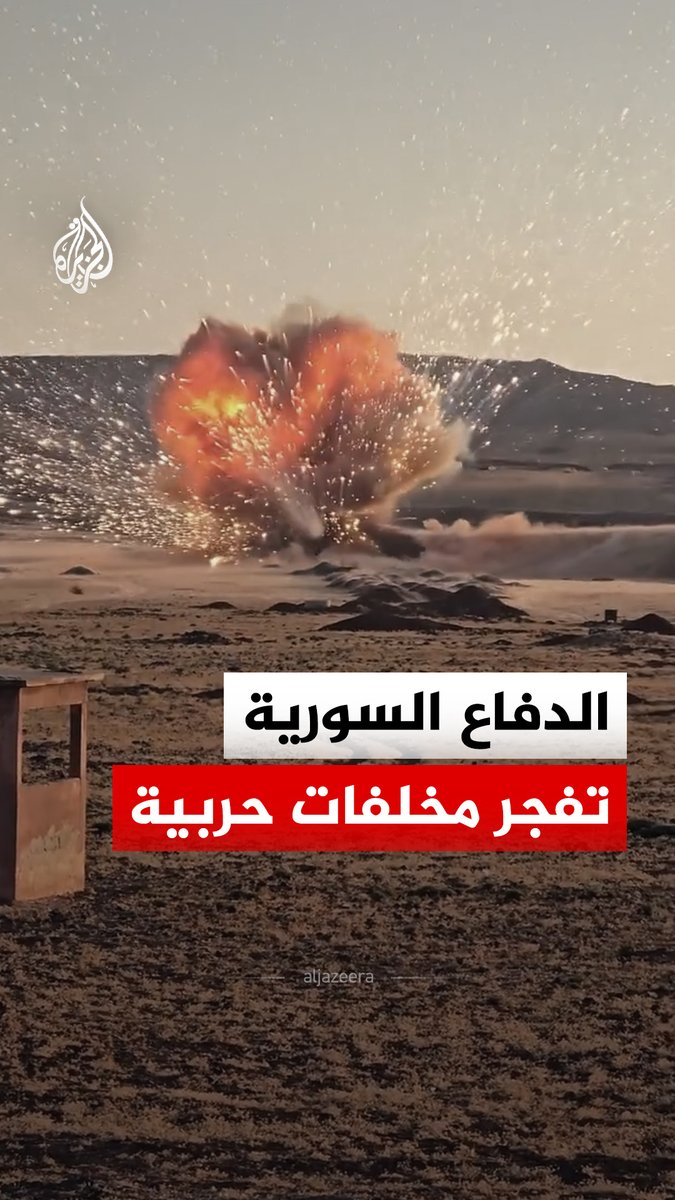 فرق الهندسة بوزارة الدفاع السورية تفجر نحو طن من المخلفات الحربية في محيط بلدة شقحب قرب كناكر بريف دمشق بعد ورود بلاغات من الأهالي عن وجودها ضمن المناطق السكنية #فيديو