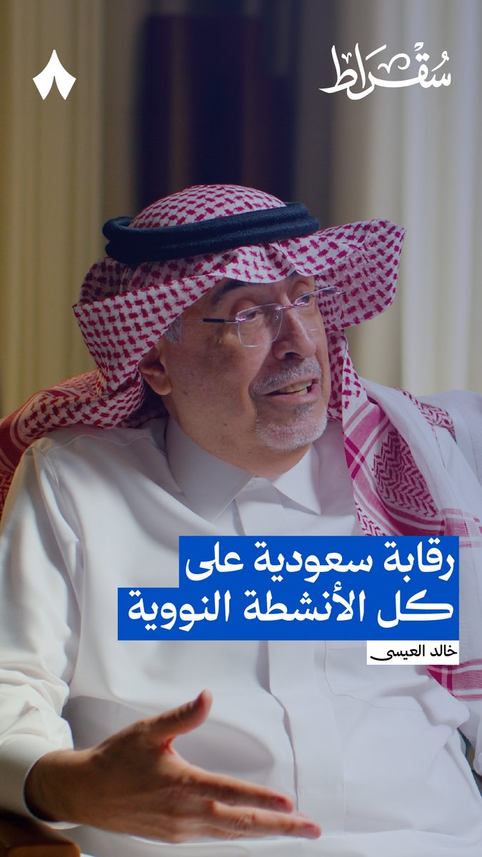ما الذي تراقبه السعودية في مجال الطاقة النووية؟ أنشطة البترول والغاز. 🛢️ الطب والصناعة. 🔬 الالتزامات الدولية. 🌏