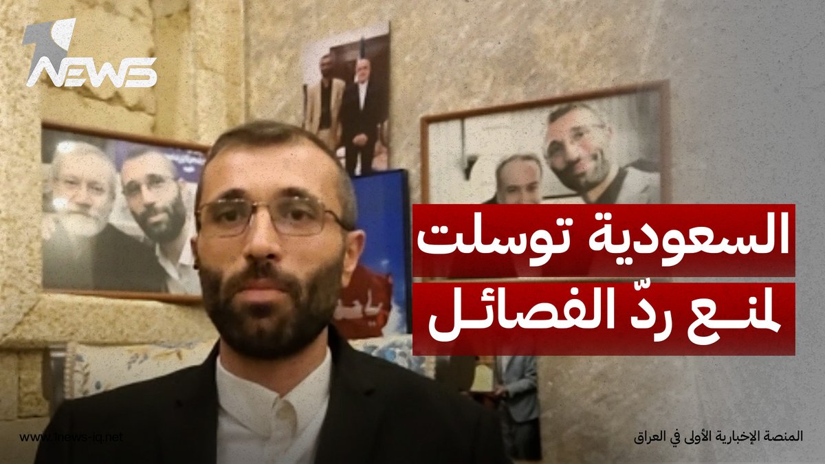 المختص بالشأن الإيراني جواد سلهب: السعودية توسلت إلى العراق لدفع التعويضات بدلاً من ردّ الفصائل عليها #وان_نيوز #المنصة_الإخبارية_الأولى_في_العراق
