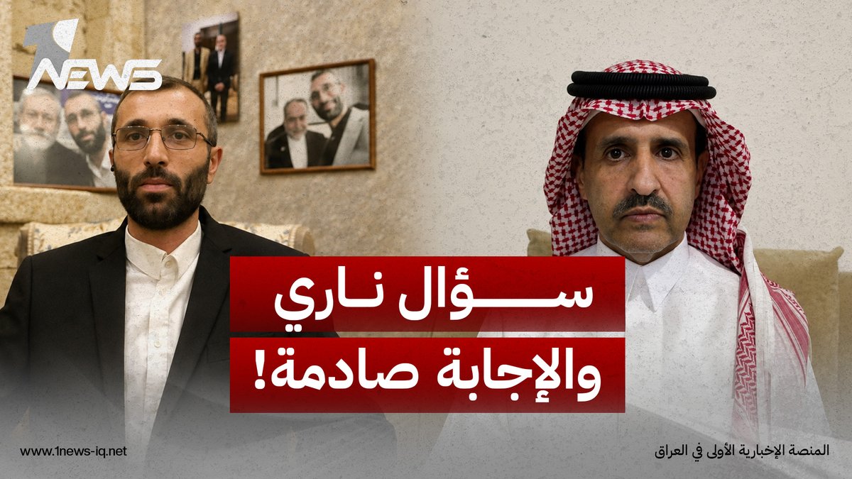 عشق بن سعيدان يطرح سؤالاً نارياً على ضيفه جواد سلهب.. والإجابة صادمة! #وان_نيوز #المنصة_الإخبارية_الأولى_في_العراق