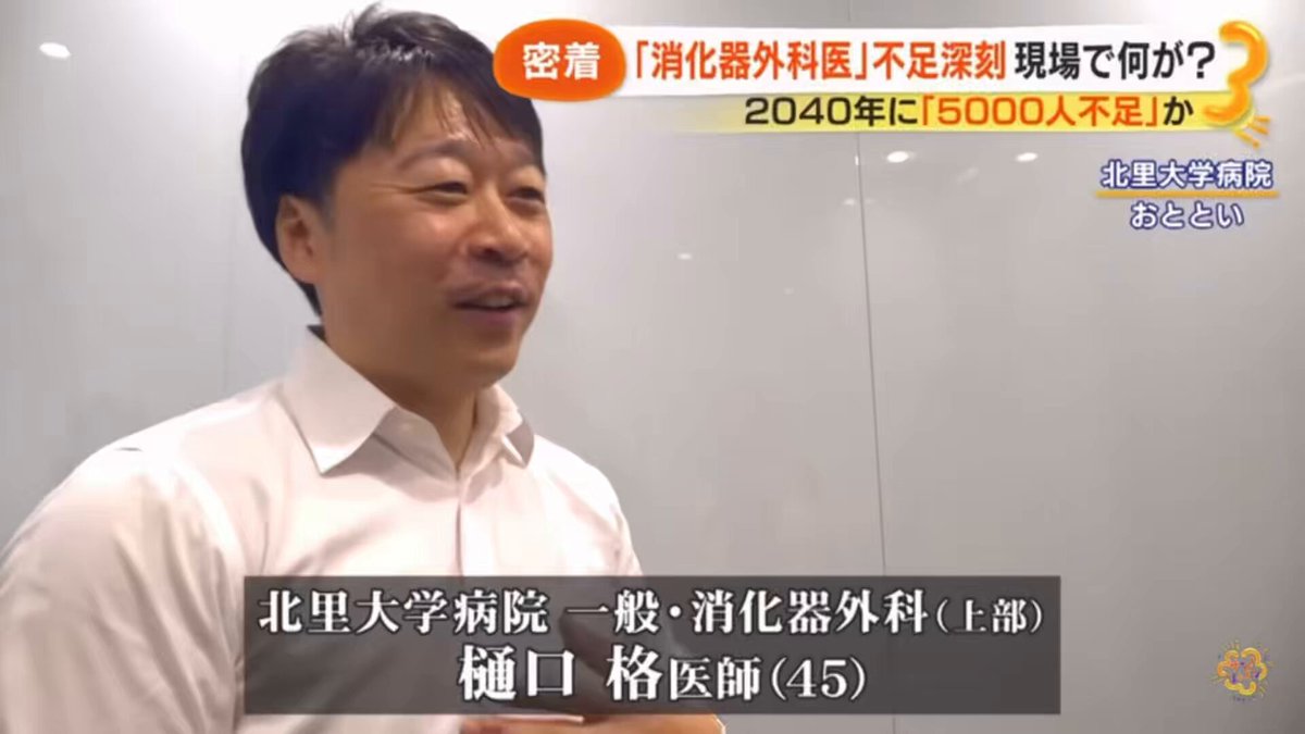 これぞ医師の中でももっとも尊い仕事。 11時間におよぶ手術や命を救っているのに人気なのは麻酔科や内科。さらにリスクの低い皮膚科などと給与もおなじ。だからといって直美は手術レベルが低いままなるようなものだとプライドが許さない。プロ集団なんだよな