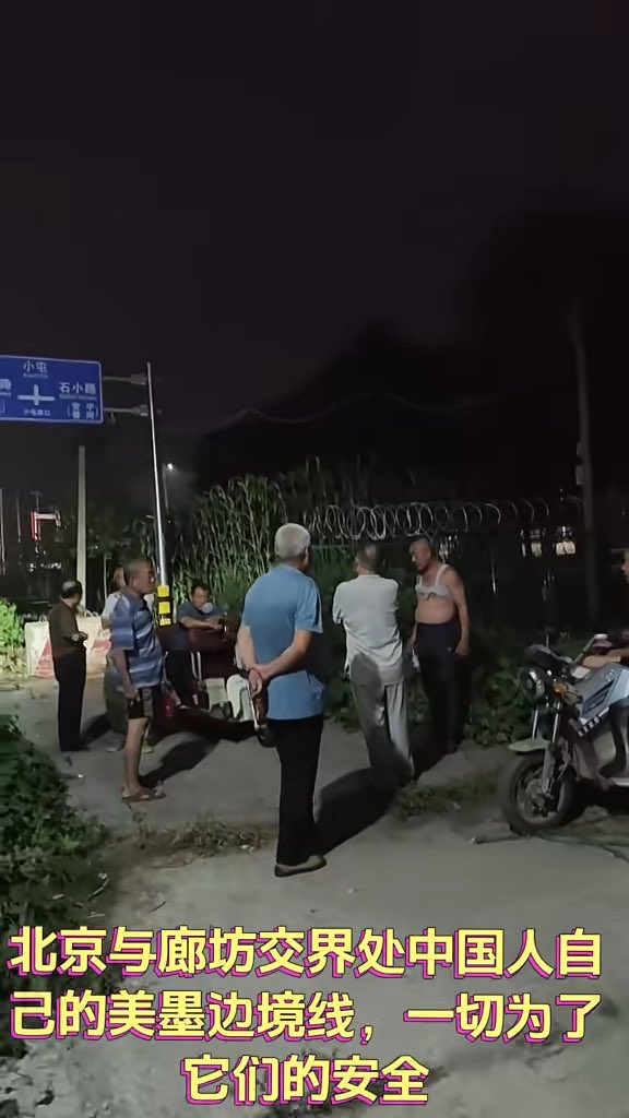 习近平因害怕南兵北上进京逼宫,于是在北京与河北之间设立一道铁丝网。