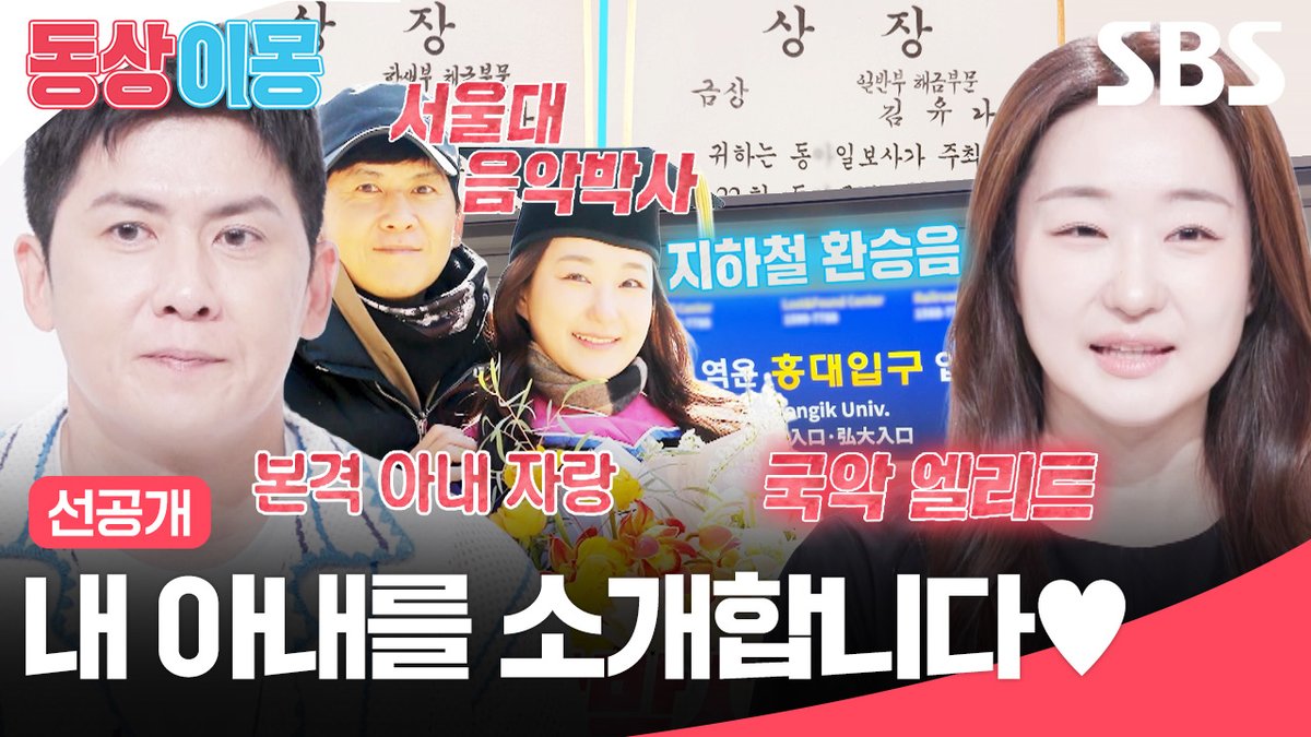 [선공개] 엘리트 해금 연주자 홍경민 아내 등장 하지만 현실은 극과 극 성향의 두 사람?! SBS <동상이몽2 - 너는 내 운명> ☞ [화] 밤 10시 40분 #SBS #동상이몽2너는내운명 #youaremydestiny