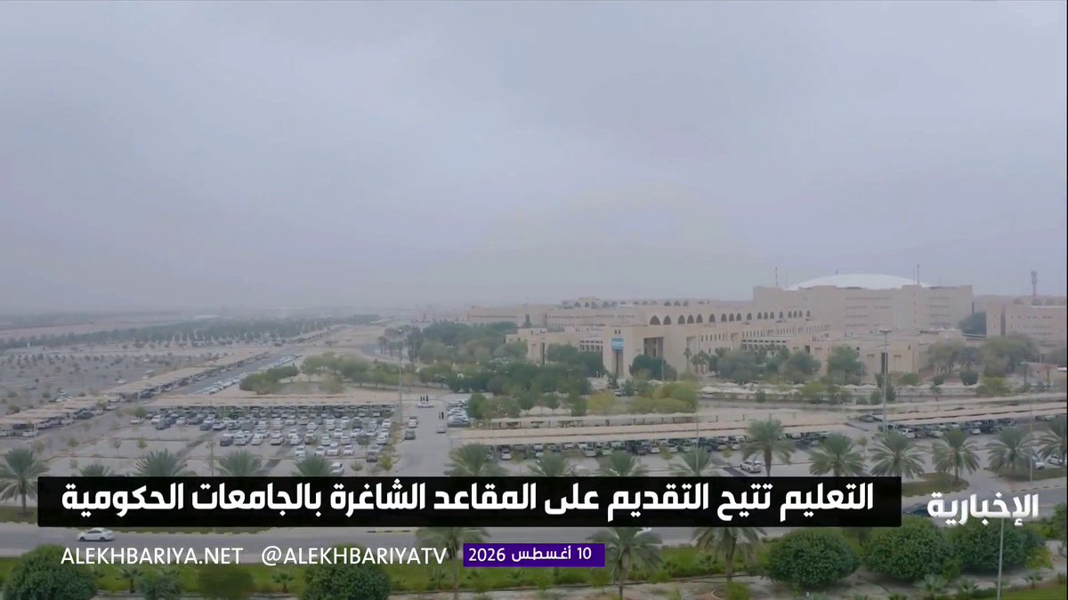 منصة قبول⁩ تتيح التقديم على المقاعد الشاغرة في عدد من الجامعات الحكومية والمؤسسة العامة للتدريب التقني والمهني