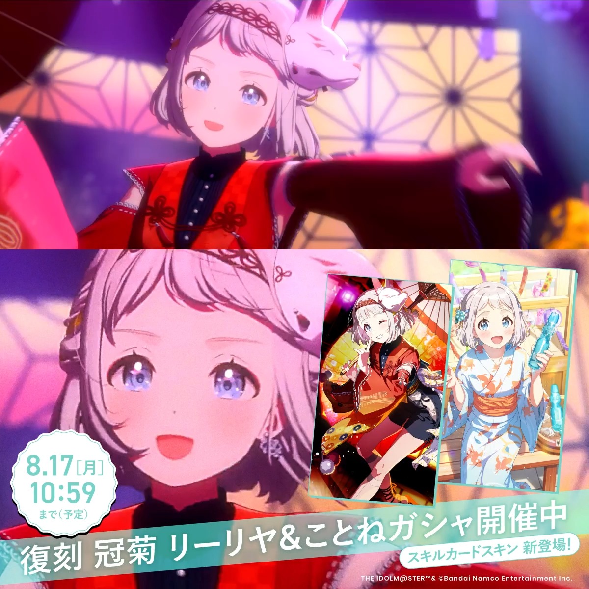 🃏「スキルカードスキン」新登場!🃏 🎰初回10連無料🎰 📢復刻ガシャ開催中! 『 #冠菊 』 歌唱:#葛城リーリヤ (CV. 花岩 香奈) 作詞:大山恭子(Rebrast) 作曲:早川博隆(Rebrast)、河原レオ(Rebrast) 編曲:河原レオ(Rebrast) 📅開催期間:8/17 (月) 10:59 まで(予定)
