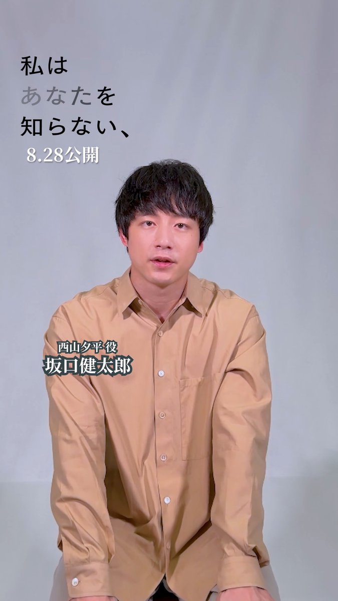 ˗ˏˋ #坂口健太郎 さんに聞いてみた ˎˊ˗ 𝗤.主人公 夕平を演じてみて 𝗤.印象に残っているシーン 一言でいうと(夕平役は)とても難しかったです 夕平というキャラクターの一層二層深いところを お芝居で作る必要がありました  ̄V ̄ ̄ ̄ ̄ ̄ ̄ ̄ ̄ ̄ ̄ ̄ ̄ ̄ ̄ ̄ ̄ ̄ ̄ ̄ ̄ ̄ #映画私知ら🎬8.28 (金)