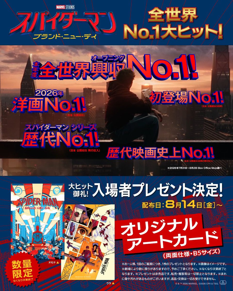 『スパイダーマン： ブランド・ニュー・デイ』 🕷大ヒット御礼✨ 入場者プレゼント決定❗ ￣￣￣￣￣￣￣￣￣￣￣￣ 🎁オリジナルアートカード （両面仕様・B5サイズ・数量限定） ✅なくなり次第終了 ✅配布は8/14(金)から この熱狂をお近くの映画館で🍿🎞