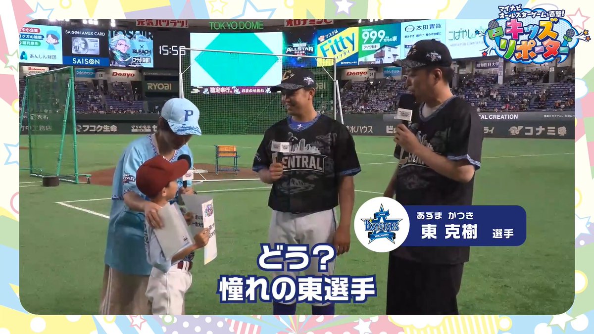 / マイナビオールスターゲームを直撃! #NPBキッズリポーター👫🎤 \ 子どもとMC #エバース さんが #横浜DeNAベイスターズ #東克樹 選手にインタビュー❗️ 👇ぜひ動画をご覧ください👀✨ #NPB #プロ野球 #12球団 #野球振興 #baystars