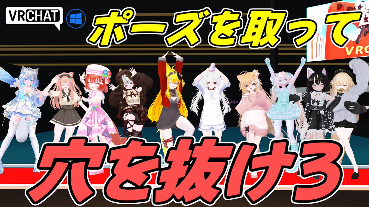 World:墙来啦⁄Hole In the Wall By:Xiaobooo 某テレビ番組モチーフのワールド poseなら穴の通りのポーズ、Choiceなら答えのパネルを通って落ちないように迫る壁を通り抜けよう 判定がシビアで大体阿鼻叫喚になります #VRChat_world紹介 #ヤタノの漫遊記