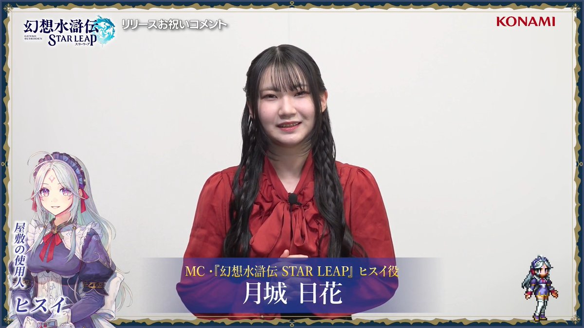 / 『幻想水滸伝 STAR LEAP』 ヒスイ役 #月城日花 さんより お祝いコメントを頂きました!🌸 \ ▼DLはこちらから▼ 現在、#月城日花 さんの直筆サインが入ったオリジナルサイン色紙が抽選で3名様に当たるフォロー&リポストキャンペーンも実施中です🎁 ぜひご参加ください!✨ #幻想水滸伝 #幻想水滸伝スターリープ #幻水SP