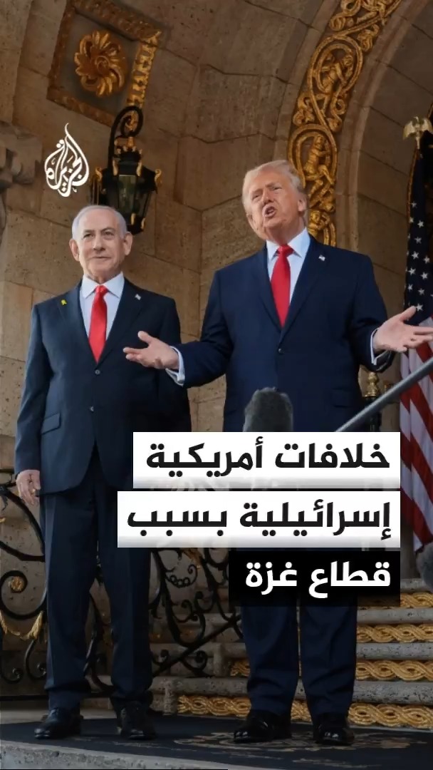 يسرائيل هيوم تنقل عن مصادر سياسية بوجود خلافات بين الولايات المتحدة وإسرائيل على خلفية وثيقة الـ15 نقطة بشأن غزة #الأخبار