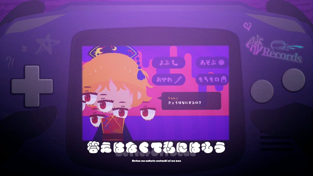 [じゅんこ： よんだよね？]