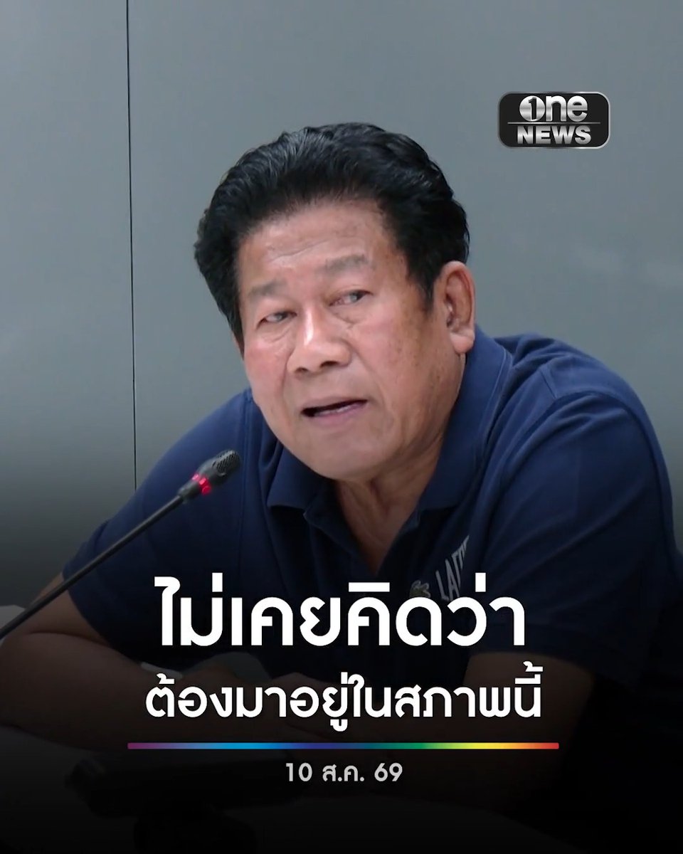 ‘ฉลอง’ พ้อไม่เคยคิดว่า ตัวเองต้องมาอยู่ในสภาพนี้ เปิดใจควักเงินช่วยเพื่อนมาทั้งชีวิต ถึงคราวทวงกลับโดนปฏิเสธ #อบจนนทบุรี #สำนักข่าววันนิวส์