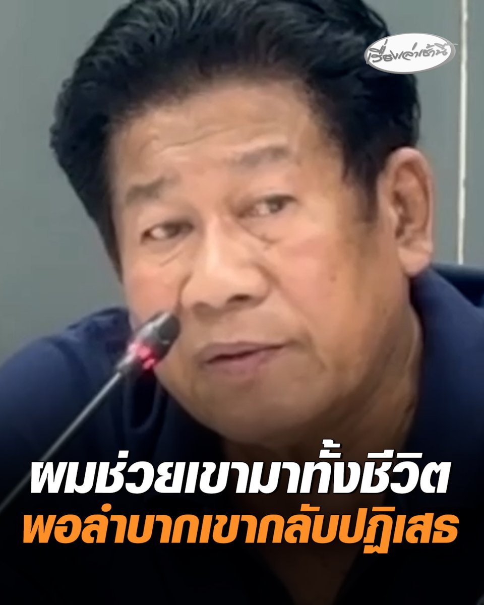 "ฉลอง เรี่ยวแรง" เล่าหมดเปลือก หลังยิง นายก อบจ.นนทบุรี ชี้ผมช่วยเขามาทั้งชีวิต แต่ตอนลำบากหวังเพื่อนช่วย คืนเงิน 11 ล้าน แต่กลับถูกปฏิเสธ ถูกผลักในห้องทำงาน ยันไม่คิดจะยิง อ้างคนขับรถชักปืนออกมาก่อน #เรื่องเล่าเช้านี้ #ครอบครัวข่าว3 #ข่าวอาชญากรรม #ยิงนายกอบจ #นนทบุรี #ฉลองเรี่ยวแรง