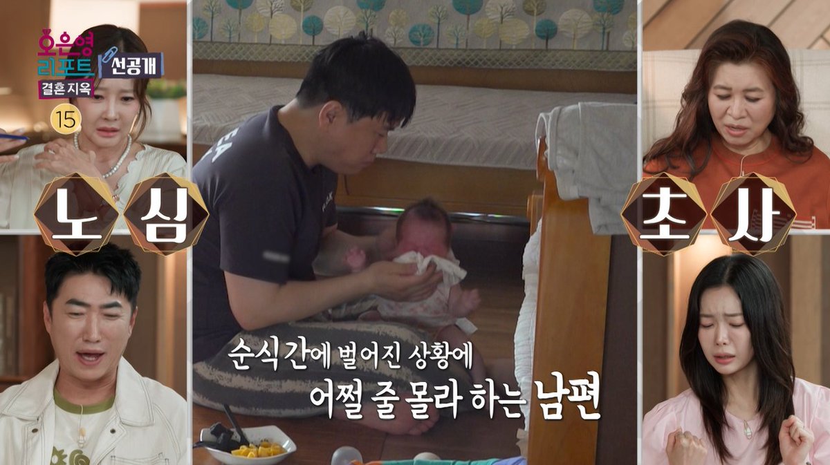 [선공개] 육아에 서툰 남편의 행동에 심장이 조마조마한 패널들😰 <#오은영리포트결혼지옥> [월] 밤 9시 방송 💌 #오은영리포트 #오은영리포트_결혼지옥 #결혼지옥 MBC 260810 방송 ⓒ MBC&amp;iMBC 무단 전재, 재배포 및 이용(AI학습 포함)금지