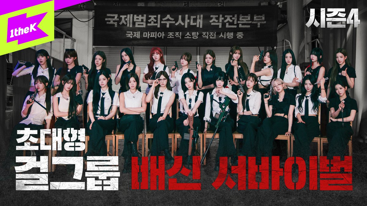 팀장님 죄송해요. 너무 재밌어서 예정보다 일찍 올릴게요. 상처 고난 또 눈물 ⚔️ 24인 역대급 서바이벌의 귀환 <배지전쟁4 : Trust No One > Main Trailer #tripleS #트리플에스 #배지전쟁4 #BadgeWar4 #원더케이 tripleS official