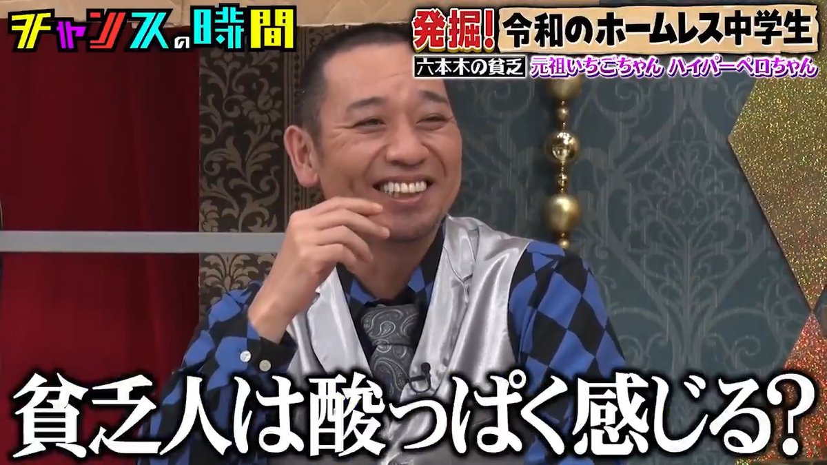 ／ おやつは蟻 キングオブコントファイナリスト 元祖いちごちゃん・ハイパーペロちゃん 令和のホームレス中学生 爆誕!? ＼ 📺最新話ABEMAで無料配信中📺 👉 元祖いちごちゃん ハイパーペロちゃん
