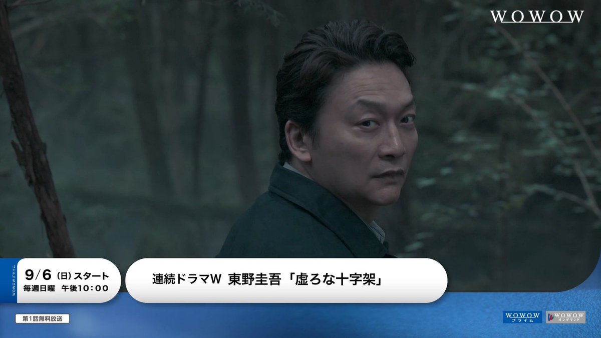 ▕ ▌さらに、本予告映像が解禁💥▕ ▌ ✛連続ドラマW 東野圭吾「#虚ろな十字架」✛ 人の命を奪った者に“償い”の道は存在するのか― 号泣の社会派サスペンスが幕を開ける。 長尺版はこちらから📽️ 9/6(日)午後10:00放送・配信スタート #香取慎吾 #赤楚衛二 #WOWOW