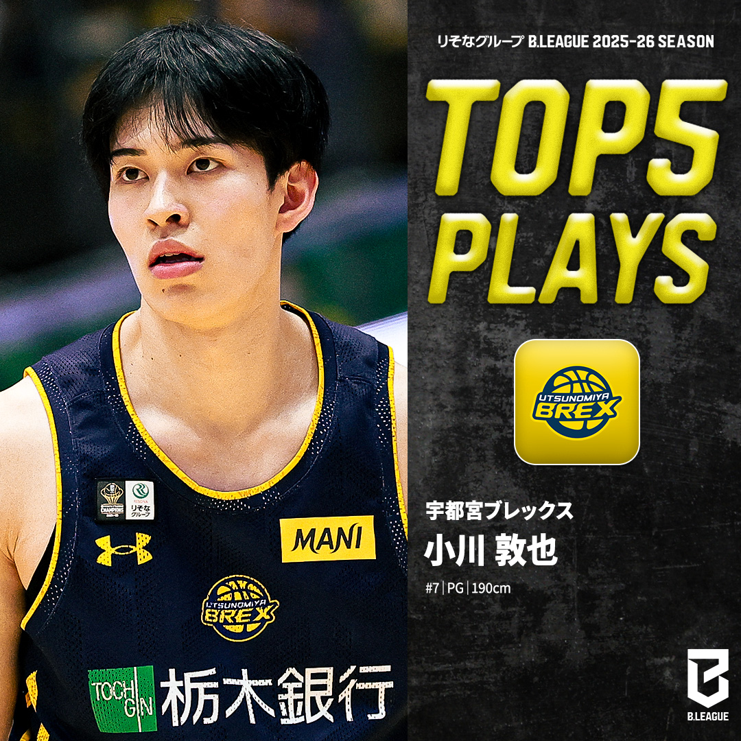 ⛹️♂️TOP5 PLAYS|2025-26シーズン サイズとスピードでディフェンスを切り裂く⚡️ #AkatsukiJapan でも躍動する大型ポイントガード🇯🇵 宇都宮#7 小川 敦也(PG|190cm) ※画像,映像は2025-26シーズン 小川敦也/Atsuya Ogawa 宇都宮ブレックス / UTSUNOMIYA BREX #Bリーグ #りそなグループ