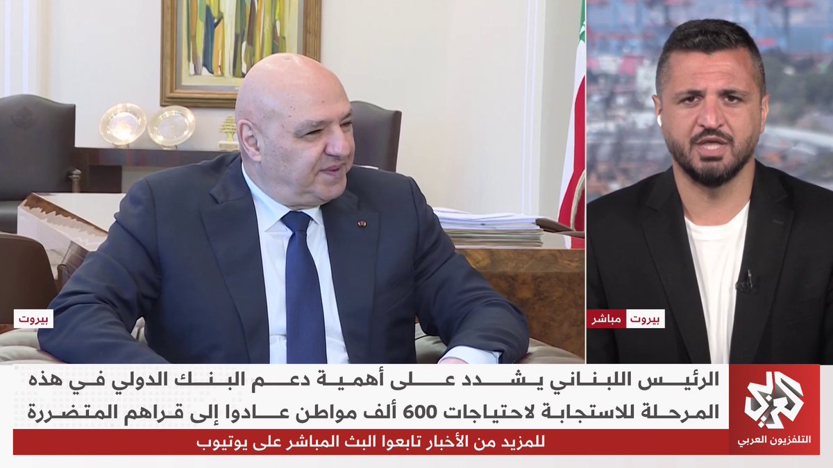 الرئيس اللبناني جوزيف عون يوجه باستنفار مؤسسات الدولة لمساعدة أهالي جنوب لبنان، ويشدد على أهمية دعم البنك الدولي للاستجابة لاحتياجات 600 ألف مواطن عادوا إلى قراهم المتضررة