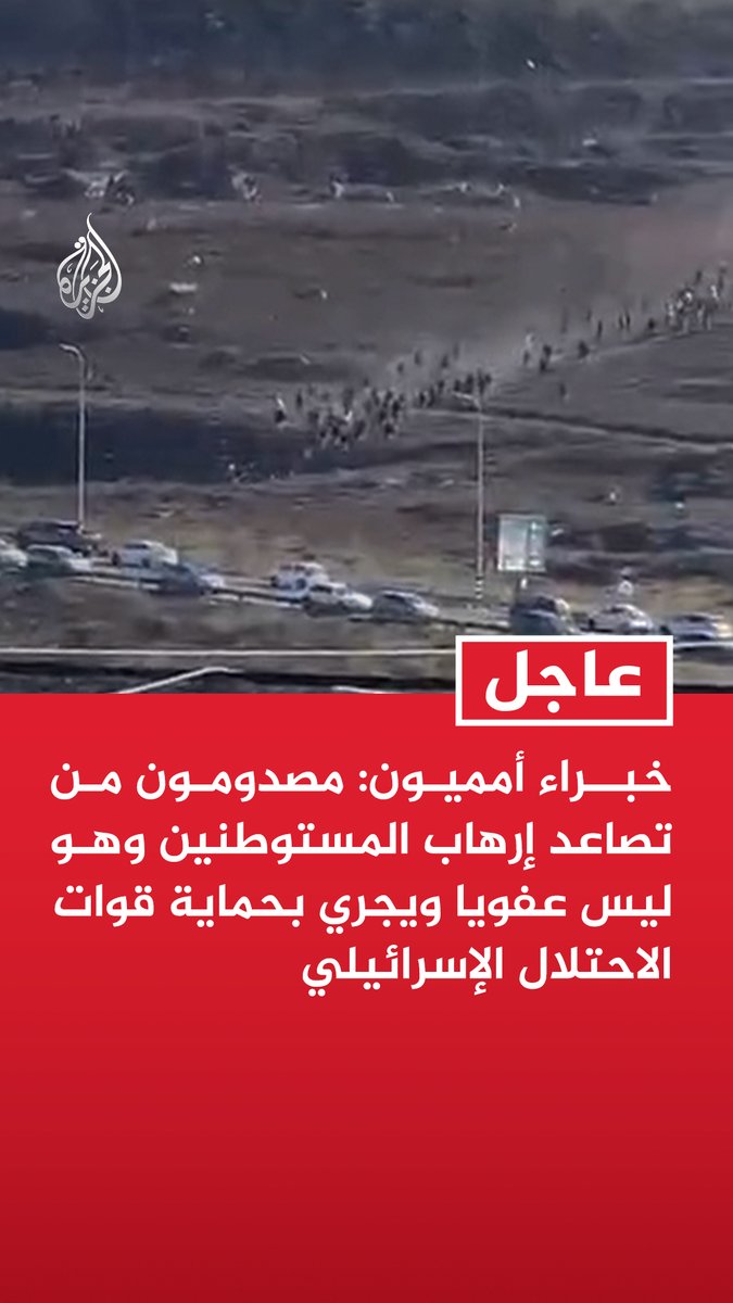 #عاجل| خبراء أمميون: مصدومون من تصاعد إرهاب المستوطنين وهو ليس عفويا ويجري بحماية قوات الاحتلال الإسرائيلي - نستنكر مقتل ما لا يقل عن 14 فلسطينيا في الضفة الغربية الشهر الماضي - ندين تصاعد الهجمات على المدنيين في الأراضي الفلسطينية المحتلة خلال الشهر الماضي