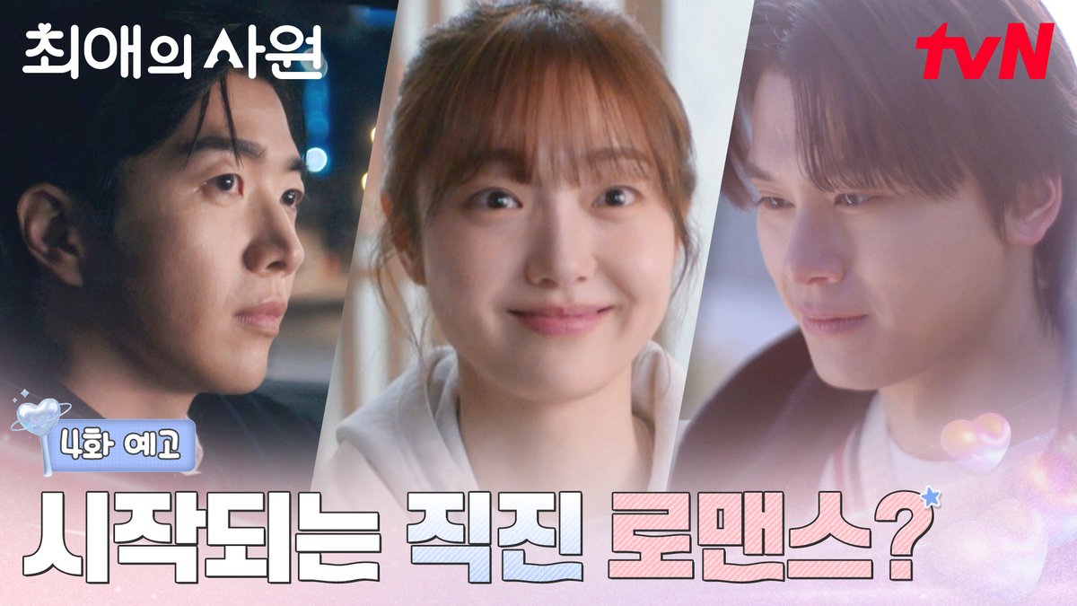 [4화 예고] 남다름, 너 지금 여자야 팬이야💥 혼란 MAX인 다름과 자꾸 두근대는 하기의 마음?! [월화] 저녁 8:45ㅣtvN #즐거움엔20tvN #최애의사원 #MyBiasMyBoss