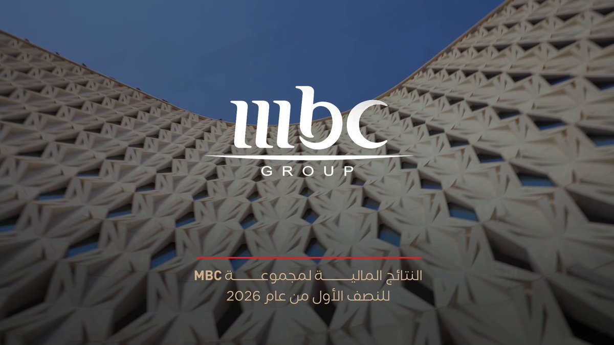 حققت #مجموعة_MBC أداءً متماسكاً خلال النصف الأول من عام 2026 واصلت منصة MBC شاهد ترسيخ مكانتها باعتبارها محرك النمو الأبرز للمجموعة, بما يمهد الطريق لوصول منصة MBC شاهد إلى تحقيق ربحية عن العام الكامل خلال عام 2026 ، أي قبل الموعد الوارد في التقديرات المالية السابقة ظل قطاع البث والأنشطة التجارية الأخرى ( BOCA ) أكبر مساهم في إي إيرادات المجموعة، حيث ساعد تنوعه الجغرافي ، خاصة من خلال MBC مصر، في الحد من تأثير ضعف الطلب على الإعلانات واصل المحتوى المتميز تعزيز مستويات تفاعل الجمهور، بقيادة مسلسل "ليل" عبر قنوات التلفزيون ومنصة MBC شاهد، إلى جانب الأداء القوي لبرنامج The Voice Kids فيما رفعت قناة MBC MOOD محفظة القنوات المجانية التابعة للمجموعة إلى 15 قناة لمزيد من التفاصيل، اقرأ الإعلان الكامل #MBCGROUP #1H2026 #FINANCIALS