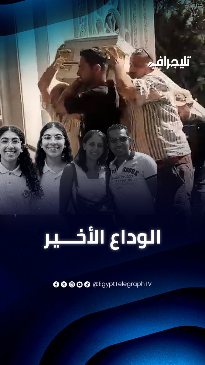 في حالة انهيار عصبي كبير.. مشاهد حزينة لحظة وصول جثامين عائلة التجمع قبل الصلاة عليهم من مطرانية الجيزة #تليجراف_مصر