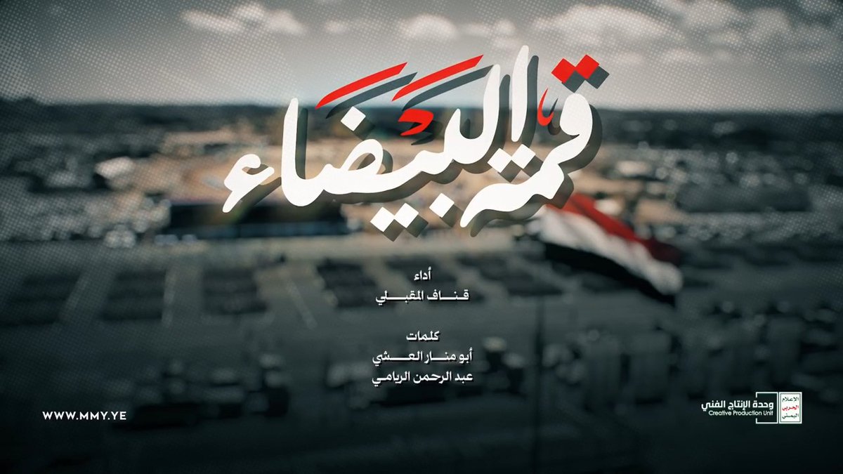قمة البيضاء |أداء قناف المقبلي 1448هـ