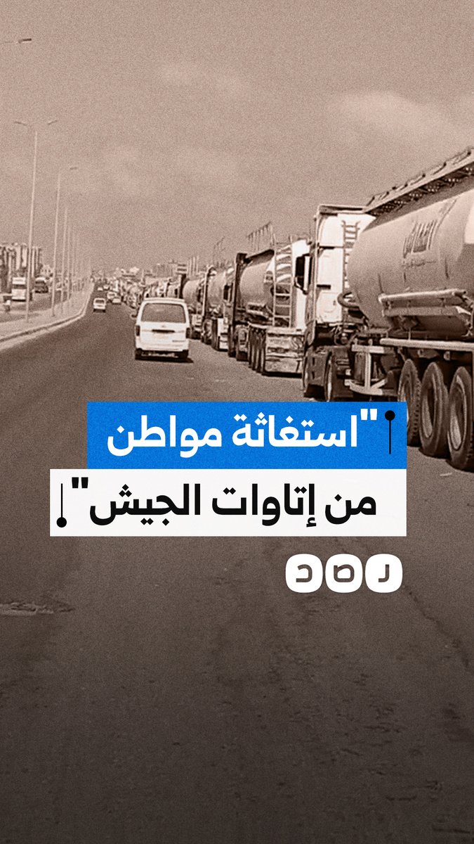 «بدفع 100 جنيه كل يوم».. مواطن يستغيث من فرض إتاوات على السائقين أمام ميناء العريش