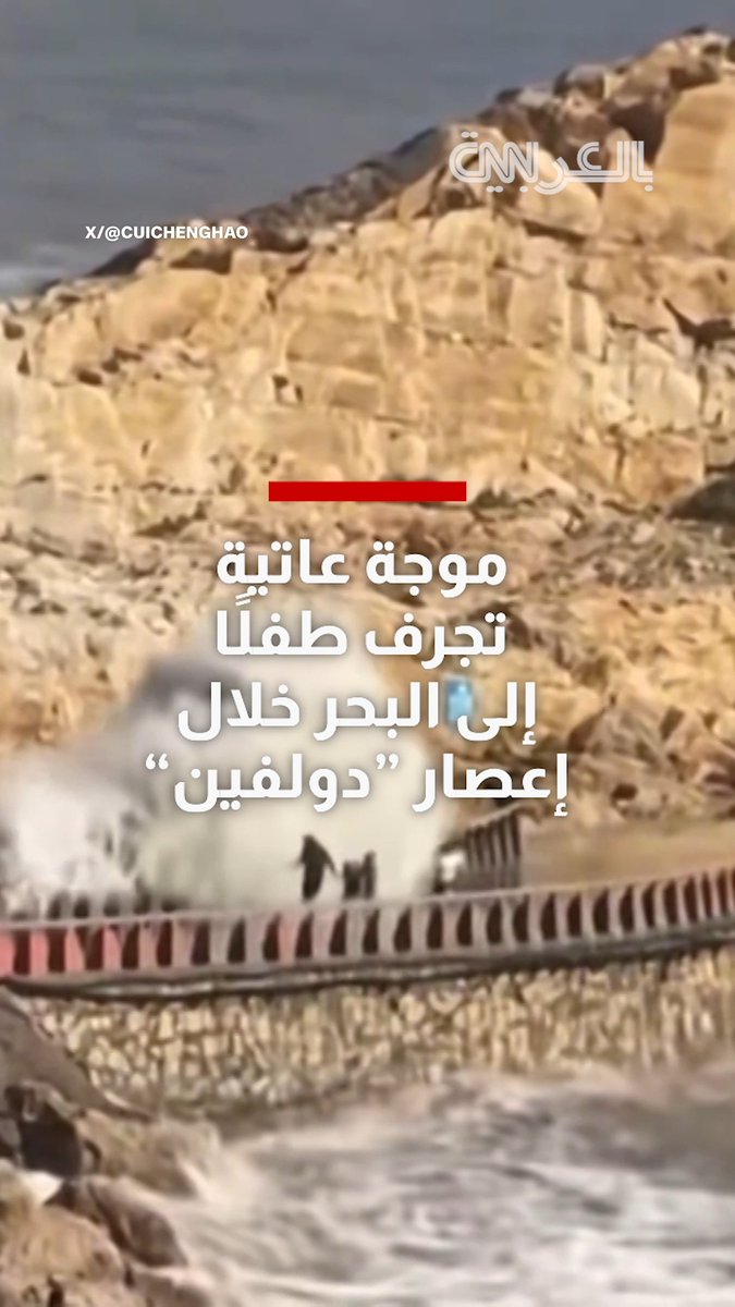موجة عاتية تجرف صبيًا من البر إلى البحر بفعل إعصار "دولفين".. ومشاهد لرياح شديدة