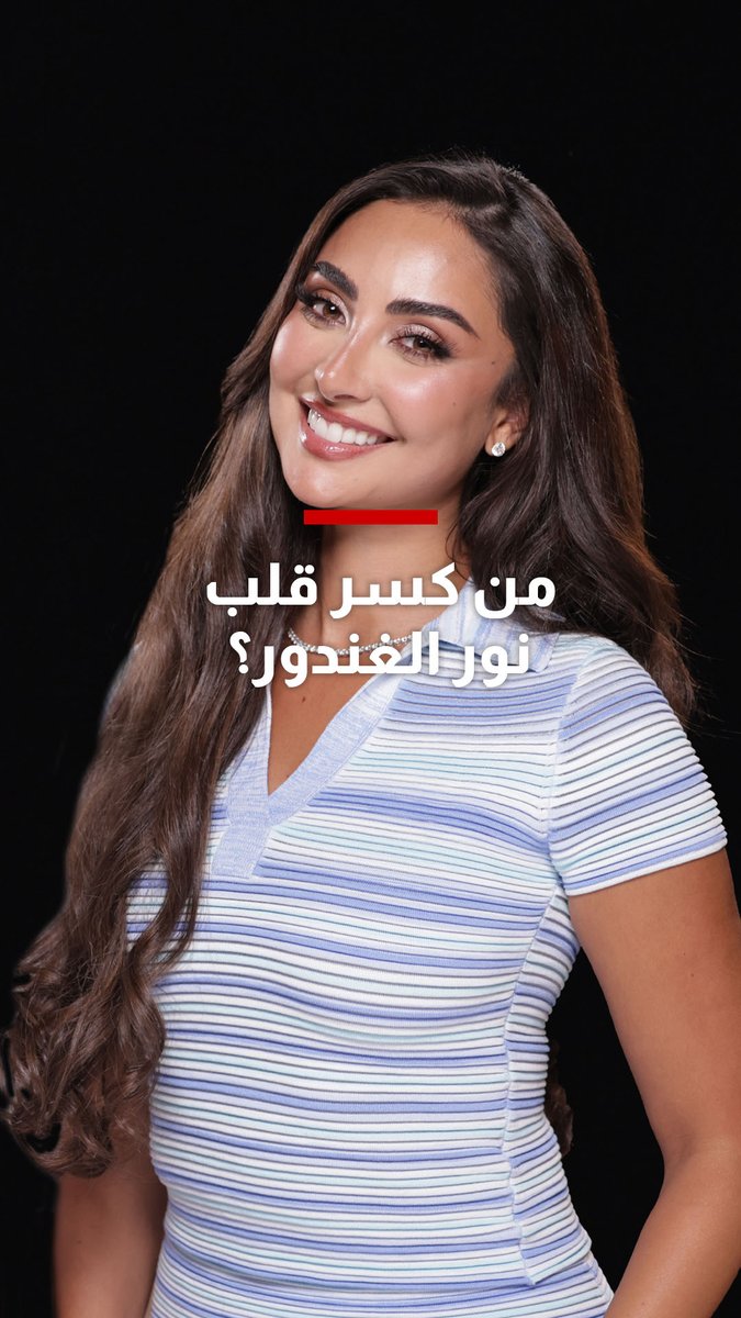 من كسر قلب #نور_الغندور؟.. إليكم ما قالته في هذه الحلقة من #شربل_يستقبل على الرابط التالي @nour Charbel Raji