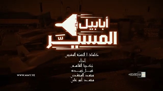أبابيل المسير | أداء مجموعة من المنشدين 1448هـ