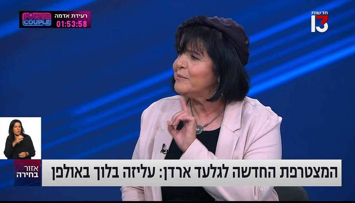 קרוב לשתי דקות. זה הזמן שלקח לעליזה בלוך, שחקנית הרכש החדשה של ארדן, עד שהייתה מסוגלת להגיד שצריכה לקום ועדת חקירה ממלכתית.